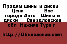  Nokian Hakkapeliitta Продам шины и диски › Цена ­ 32 000 - Все города Авто » Шины и диски   . Свердловская обл.,Нижняя Тура г.